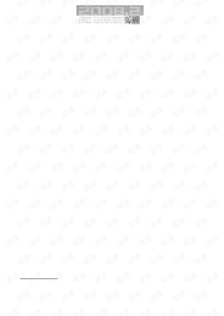 高品位旅游類(lèi)紡織品地圖產(chǎn)品的設(shè)計(jì)開(kāi)發(fā)時(shí)間——2008年紡織品研究